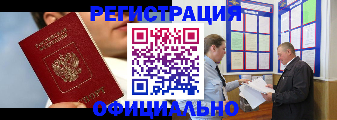 прописка в Рыбинске