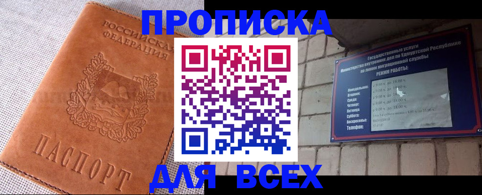прописка в Рыбинске